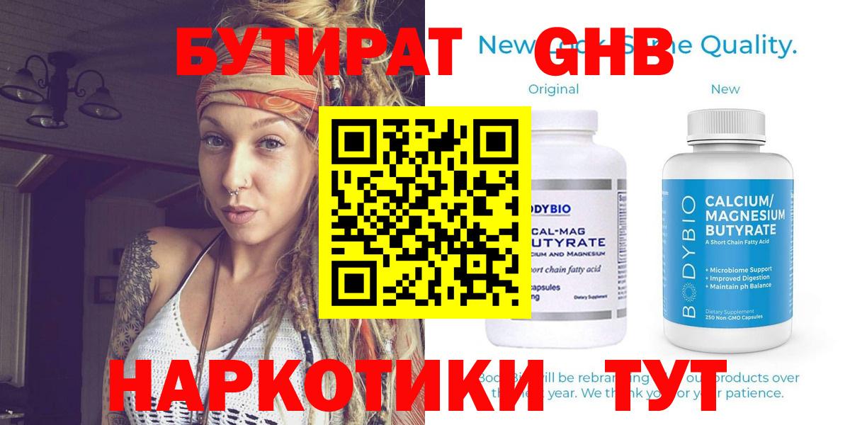 Бутират BDO Когалым