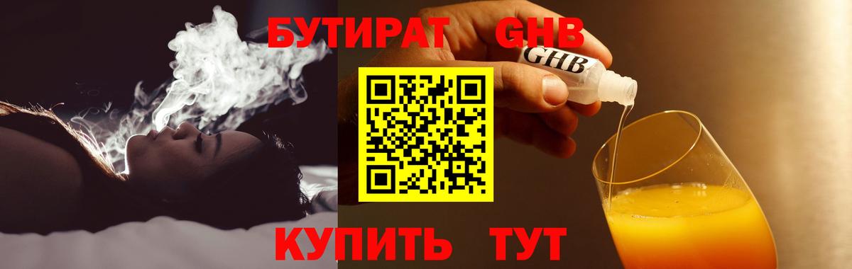 БУТИРАТ BDO  Вход с VPN  Когалым 
