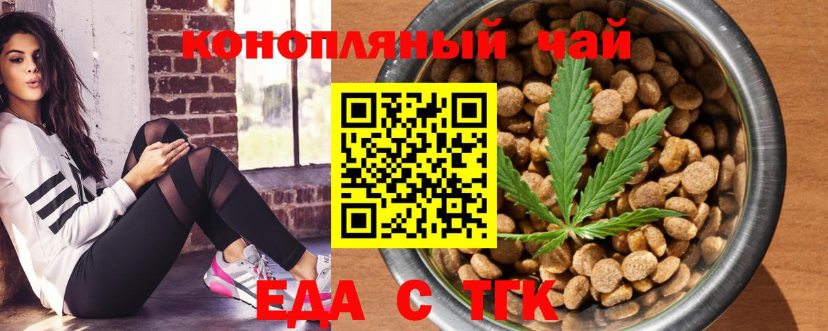 Еда ТГК конопля Когалым