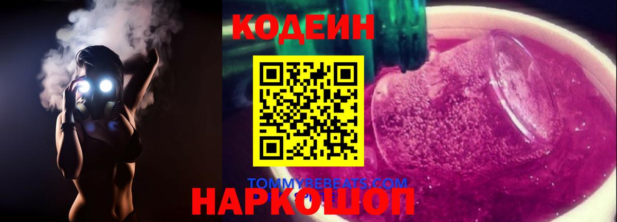 Когалым  Codein напиток Lean (лин)  Кодеиновый сироп Lean напиток Lean (лин)  Вход с VPN 