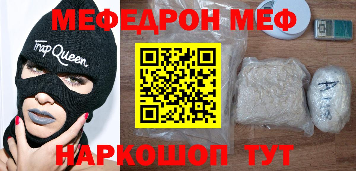 Мефедрон  МЕФ кристаллы  МЕФ  МЯУ-МЯУ mephedrone  Вход с VPN  Когалым 