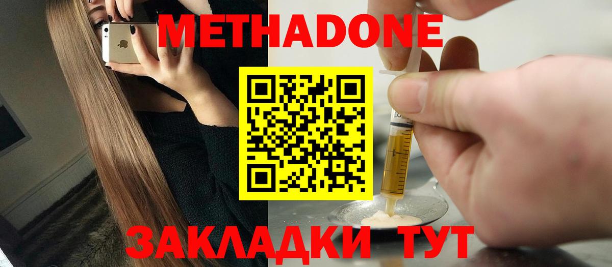 Когалым  МЕТАДОН кристалл  Вход с VPN  МЕТАДОН VHQ 