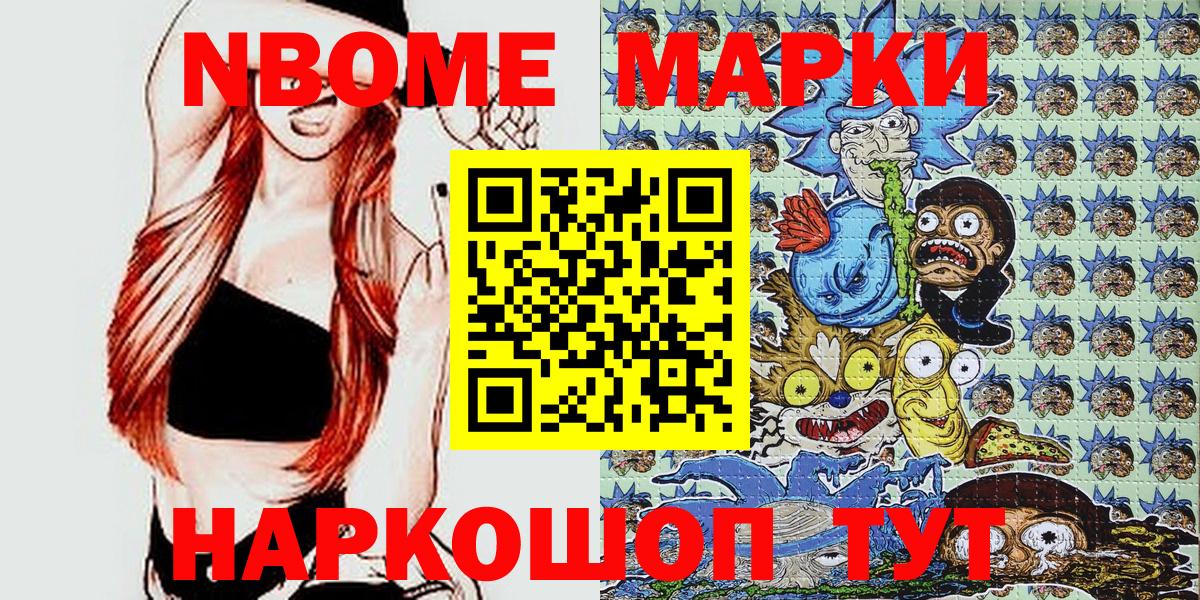 Когалым  Марки N-bome 1,8мг  Вход с VPN  Марки N-bome 1,8мг 