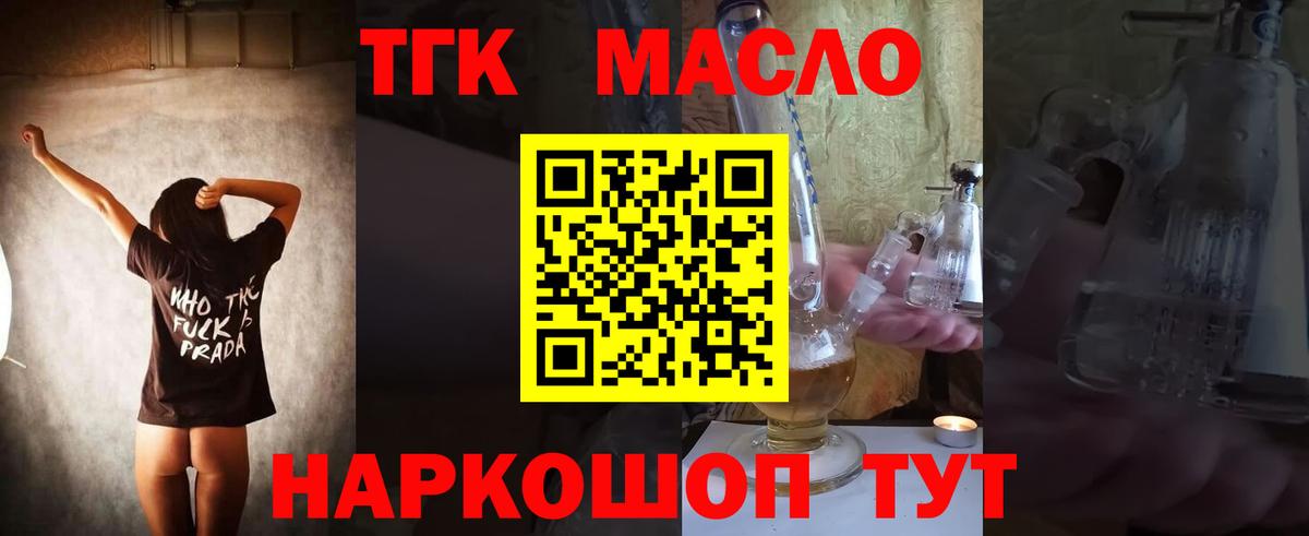 Дистиллят ТГК THC oil Когалым